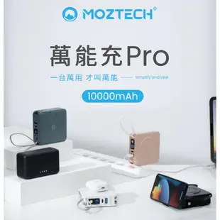 二代現貨【MOZTECH】萬能充 PRO 自帶線行動電源 五合一行動電源 無線充電器 自帶充電線 萬魔 墨子萬能充