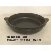 在飛比找蝦皮購物優惠-佶洋餐具【26公分 琺瑯壽喜鍋 (550-26) 】鑄鐵烤肉