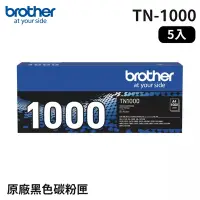 在飛比找Yahoo奇摩購物中心優惠-★5入超值組★Brother TN-1000 原廠黑色碳粉匣