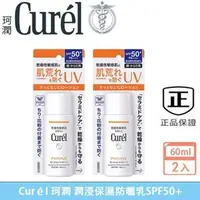 在飛比找蝦皮商城精選優惠-【Curel珂潤】潤浸保濕防曬乳60ML SPF50+/PA