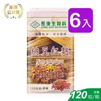 在飛比找森森購物網優惠-長庚生技 納豆紅麴膠囊 120粒裝 (6入)