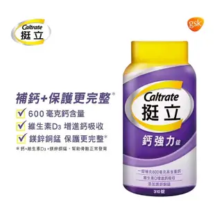 Costco好市多 Caltrate 挺立 關鍵迷你錠 90錠 鈣強力錠 310錠