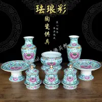 在飛比找蝦皮商城精選優惠-【佛具用品】琺琅彩蓮花套裝 陶瓷家用香爐供杯果盤 神台花瓶 