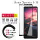 SONY Xperia 5 II 日本玻璃AGC黑邊透明全覆蓋玻璃鋼化膜保護貼玻璃貼(Xperia5II保護貼Xperia5II鋼化膜)