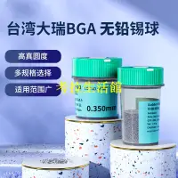 在飛比找蝦皮購物優惠-臺灣無鉛錫球BGA錫珠25萬粒0.2 0.3 0.4 0.4