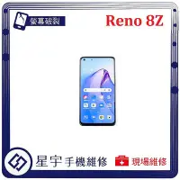在飛比找Yahoo!奇摩拍賣優惠-[螢幕破裂] 台南專業 OPPO Reno 8Z 玻璃 面板