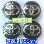 適用於53MM TOYOTA 輪框蓋 豐田 輪蓋 輪轂蓋 AURIS ALTIS YARIS PRIUS VIOS CR