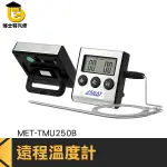 數字顯示溫度計 食物 探頭烤箱溫度計 定時器 溫度傳感器 TMU250B烹飪烘烤 遠程溫度計