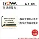 ROWA 樂華 FOR FUJIFILM NP-85 FNP-85 電池 SL240 SL245 SL300 SL305