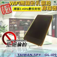 在飛比找Yahoo!奇摩拍賣優惠-WiFi針孔攝影機掃描儀 藍牙耳機偵測器 WiFi無線攝影機