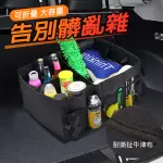 汽車後車箱折疊收納箱/置物袋(可手提)