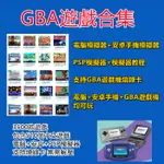 GBA遊戲中文合集 模擬器 口袋妖怪 黃金 太陽寶可夢 安卓模擬器 中文500+官方2800 三千多款遊戲