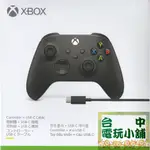 ◎台中電玩小舖~XBOX ONE 原廠無線控制器 磨砂黑 新版 無線手把&電腦連接線 FOR PC / XBOX ONE