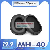 在飛比找露天拍賣優惠-高品質 適用Master&Dynamic MH-40耳罩耳機