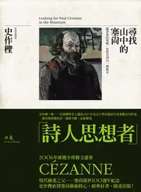 在飛比找樂天kobo電子書優惠-尋找山中的塞尚: Looking For Paul Céza