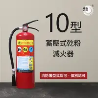 在飛比找momo購物網優惠-【璞藝】10型手提蓄壓式乾粉滅火器HB-010(消防署認證/
