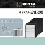 【RENZA】適用OPURE 臻淨 A1 小阿肥機 空氣清淨機(HEPA濾網+活性碳濾網 濾芯)