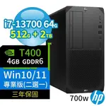 HP Z2 W680商用工作站I7/64G/512G+2TB/T400/WIN10/WIN11專業版/700W/3Y