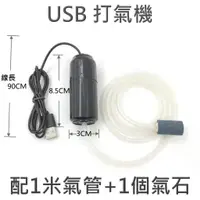 在飛比找蝦皮購物優惠-魚缸打氣機 USB便攜式增氧泵 魚缸養魚水族用品 空氣打氣幫