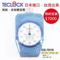 在飛比找蝦皮購物優惠-含稅開發票 日本進口 TECLOCK GS-701N 軟質橡