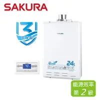 在飛比找蝦皮商城優惠-SAKURA 櫻花 24L 環保減排智能恆溫熱水器 SH-2