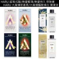 在飛比找momo購物網優惠-【HARU 含春】大綜合保險套大麻潤滑組(保險套4盒+潤滑液