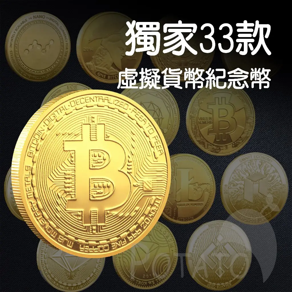 紀念幣比特幣比特的優惠比較- 2026年01月|飛比價格