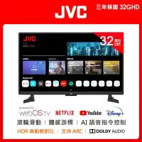 在飛比找momo購物網優惠-【JVC】32型飛輪體感+AI語音 HD連網液晶顯示器 只送