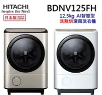 在飛比找Yahoo!奇摩拍賣優惠-HITACHI 日立12.5公斤日本原裝AI智慧滾筒式洗脫烘