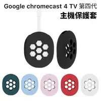 在飛比找樂天市場購物網優惠-Google Chromecast 4 TV 第四代 主機保