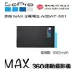 【eYe攝影】現貨 原廠電池 盒裝 忠欣公司貨 GOPRO MAX 充電電池 鋰電池 ACBAT-001