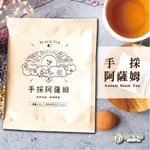 『阿薩姆茶包』日月潭紅茶  阿薩姆茶包 熱泡茶 冷泡茶 茶包 無毒 紅茶 頂級手採一心二葉 芽心茶葉製作