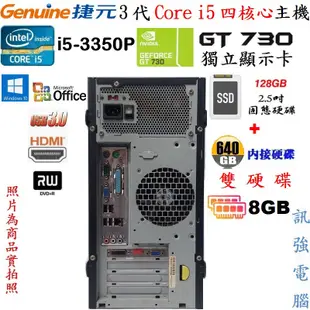捷元Intel Core i5電腦主機【128G SSD+640G雙硬碟、獨立GT730顯卡、8G記憶體、DVD燒錄機】