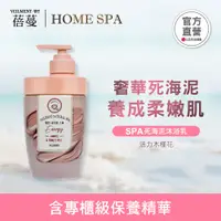 在飛比找PChome24h購物優惠-ON THE BODY SPA死海泥沐浴乳-活力木槿花 50