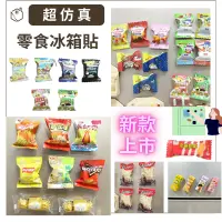 在飛比找蝦皮購物優惠-台灣現貨-仿真台灣零食冰箱貼 辦公文具 造型磁鐵吸鐵 台灣特