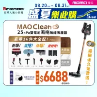 在飛比找momo購物網優惠-【Bmxmao】MAO Clean M7 旗艦25kPa電動