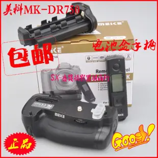 美科MK-DR750 相機D750相機專用豎拍手柄 D750電池盒+帶遙控