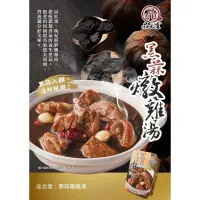 在飛比找蝦皮購物優惠-品元堂-黑蒜燉雞湯1盒(kg)湯鮮料多的養生雞湯，特別加入了