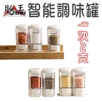 在飛比找蝦皮商城優惠-一次2g 智能調味罐 [胎王] 調味罐 料理罐 定量調味瓶 