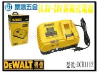 在飛比找Yahoo!奇摩拍賣優惠-宜昌(景鴻) 公司貨 得偉DEWALT 10.8V-20V 