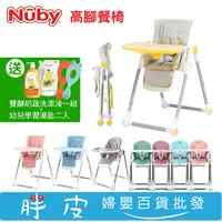 在飛比找蝦皮購物優惠-Nuby 多功能成長型高腳餐椅 多段式兒童高腳餐椅 折疊餐椅