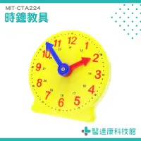 在飛比找蝦皮購物優惠-CTA224 24小時制 時鐘 模型 認識時間 小學生 幼兒