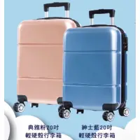 在飛比找蝦皮購物優惠-(可面交)20吋行李箱/M.Rino20吋PC行李箱/行李箱