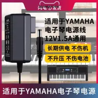 在飛比找露天拍賣優惠-適用於YAMAHA雅馬哈電子鋼琴電源適配器12V1.5A型號