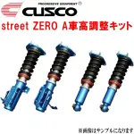 【汽車零件王】CUSCO STREET ZERO A 避震器 TOYOTA ALPHARD 2015-