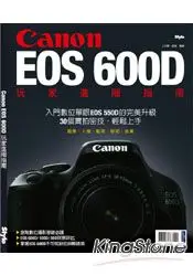 在飛比找樂天市場購物網優惠-Canon EOS 600D玩家進階指南