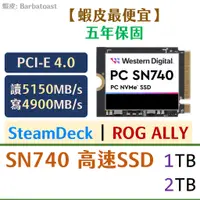 在飛比找蝦皮購物優惠-領卷9折🌟WD SN740｜1 2TB｜M.2 2230 S