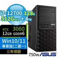 在飛比找ETMall東森購物網優惠-ASUS W680商用工作站 i7-12700/128G/5