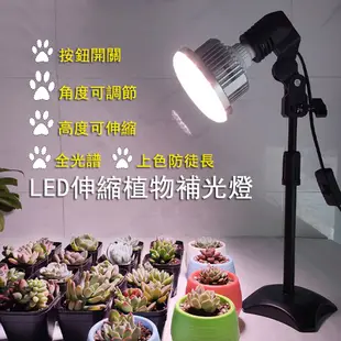 LED可伸縮全光譜植物燈 25W植物生長燈 太陽光綠植燈 室內多肉補光燈 植物上色燈