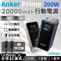 在飛比找蝦皮購物優惠-Anker Prime 20000mAh電源｜200W｜三口